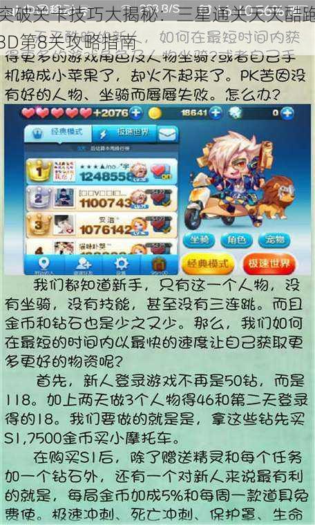 突破关卡技巧大揭秘:三星通关天天酷跑3D第8关攻略指南