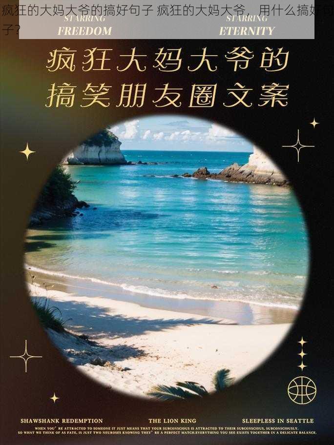 疯狂的大妈大爷的搞好句子 疯狂的大妈大爷,用什么搞好句子?
