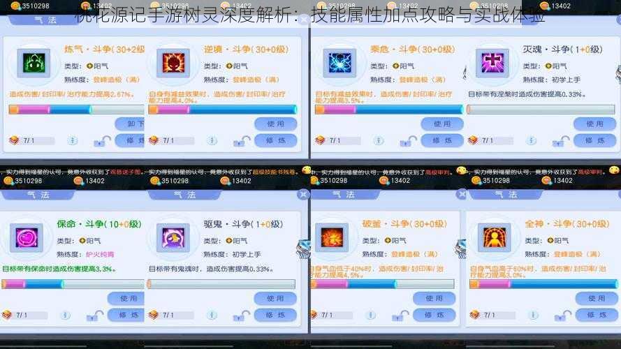 桃花源记手游树灵深度解析:技能属性加点攻略与实战体验