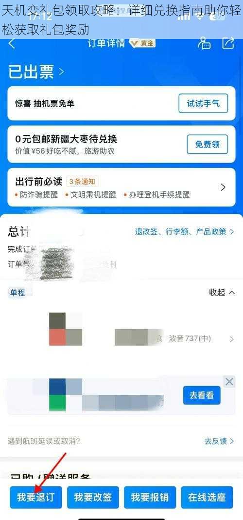 天机变礼包领取攻略:详细兑换指南助你轻松获取礼包奖励