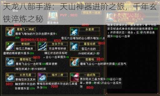 天龙八部手游:天山神器进阶之旅,千年玄铁淬炼之秘