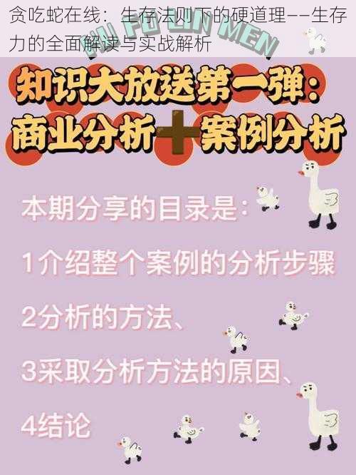 贪吃蛇在线:生存法则下的硬道理——生存力的全面解读与实战解析