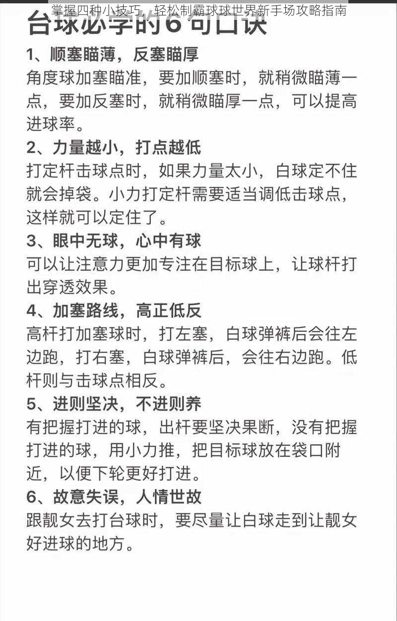 掌握四种小技巧,轻松制霸球球世界新手场攻略指南