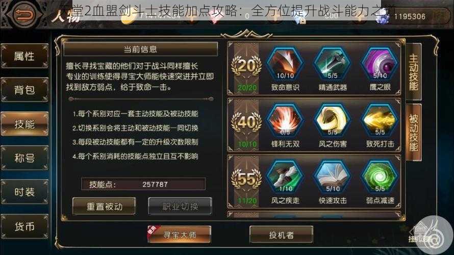 天堂2血盟剑斗士技能加点攻略:全方位提升战斗能力之道
