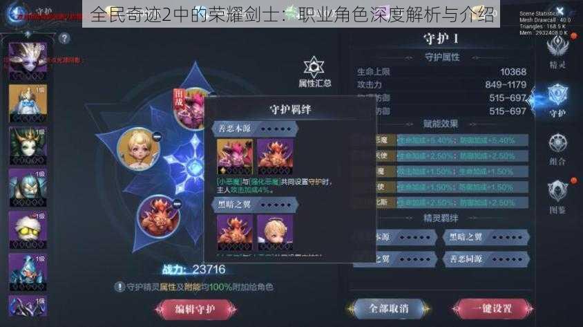 全民奇迹2中的荣耀剑士:职业角色深度解析与介绍