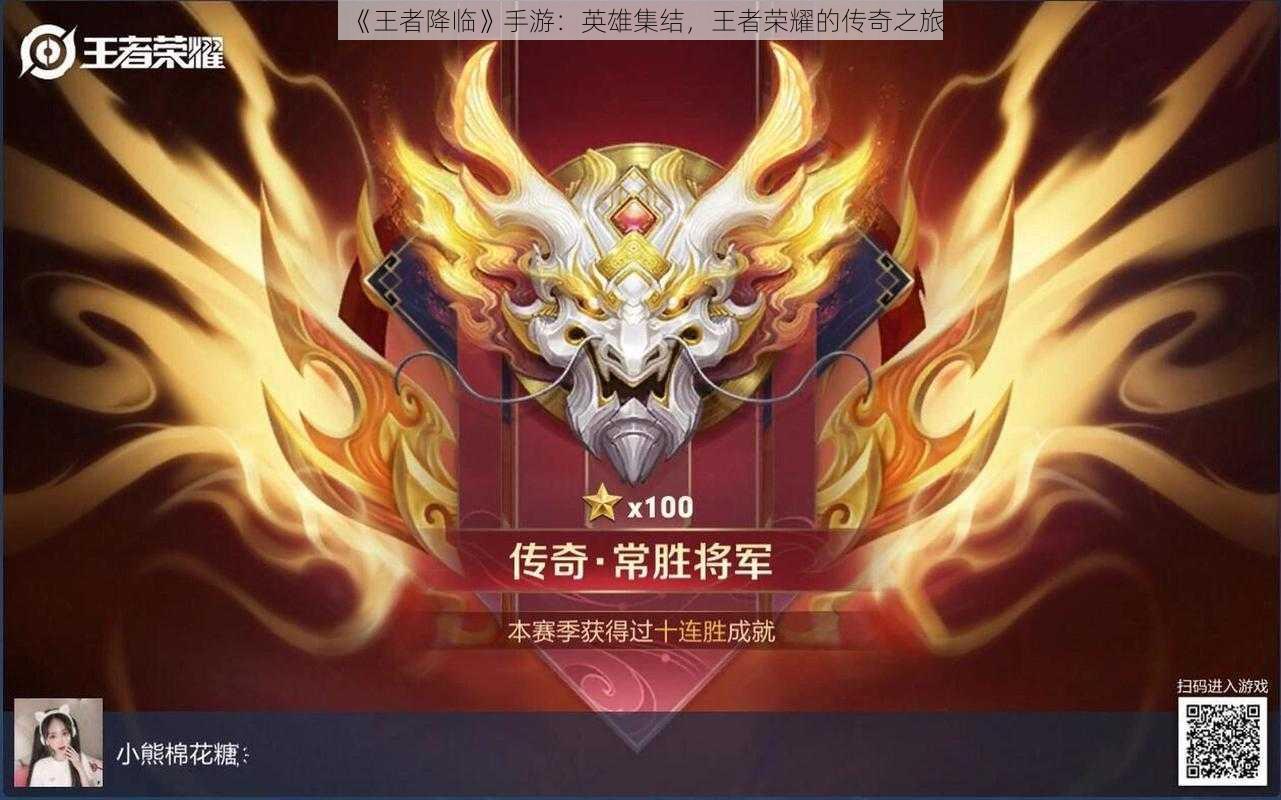 《王者降临》手游:英雄集结,王者荣耀的传奇之旅