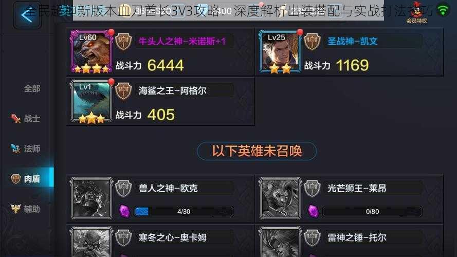 全民超神新版本血刀酋长3V3攻略:深度解析出装搭配与实战打法技巧