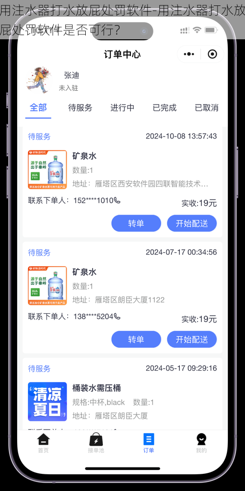 用注水器打水放屁处罚软件-用注水器打水放屁处罚软件是否可行?