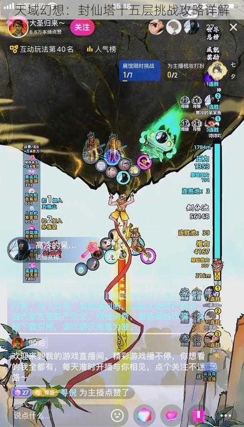 天域幻想:封仙塔十五层挑战攻略详解