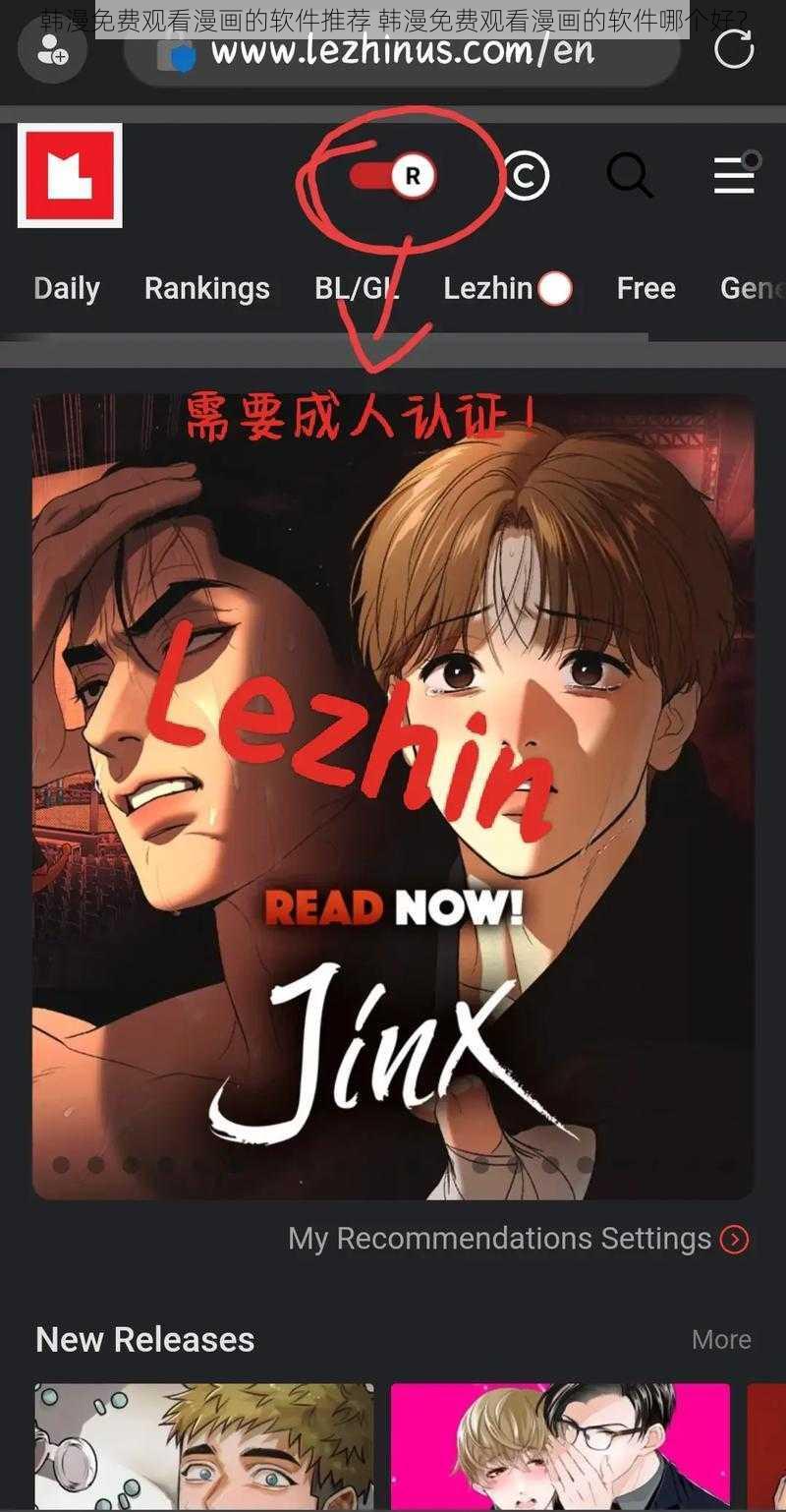 韩漫免费观看漫画的软件推荐 韩漫免费观看漫画的软件哪个好?
