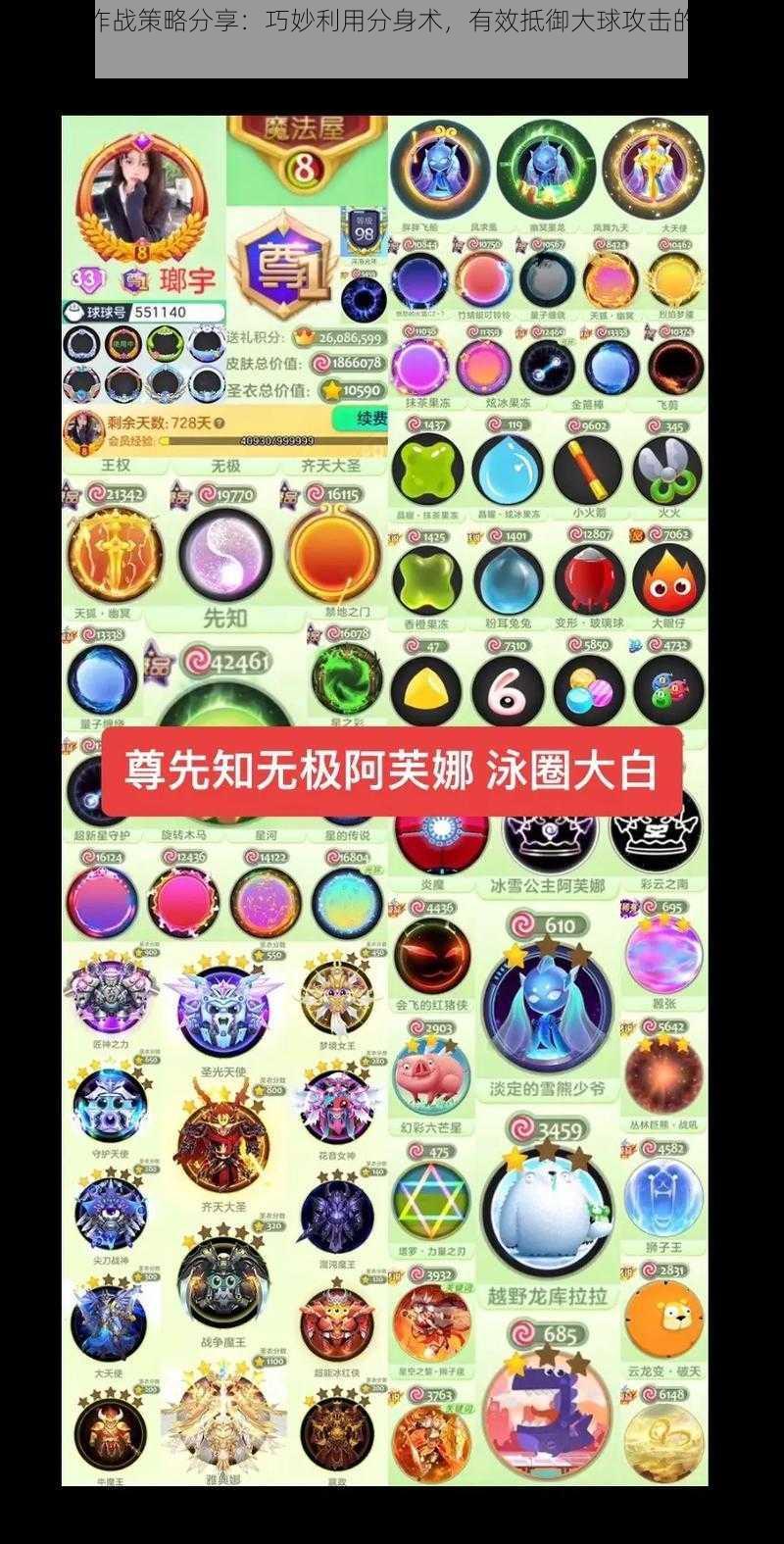球球大作战策略分享:巧妙利用分身术,有效抵御大球攻击的方法解析