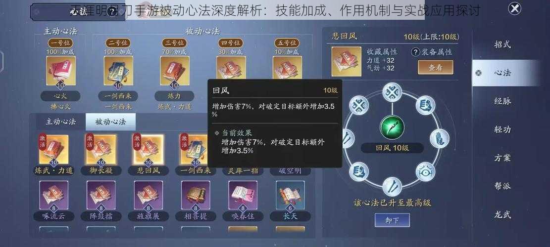 天涯明月刀手游被动心法深度解析:技能加成、作用机制与实战应用探讨