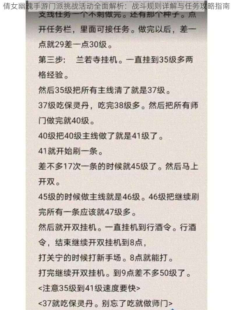 倩女幽魂手游门派挑战活动全面解析:战斗规则详解与任务攻略指南