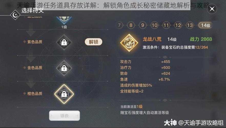 天谕手游任务道具存放详解:解锁角色成长秘密储藏地解析与攻略