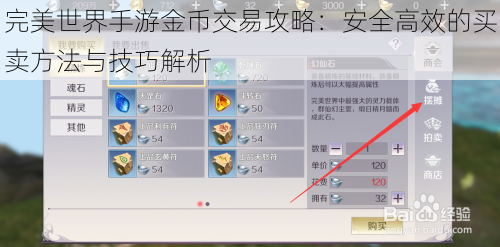 完美世界手游金币交易攻略:安全高效的买卖方法与技巧解析