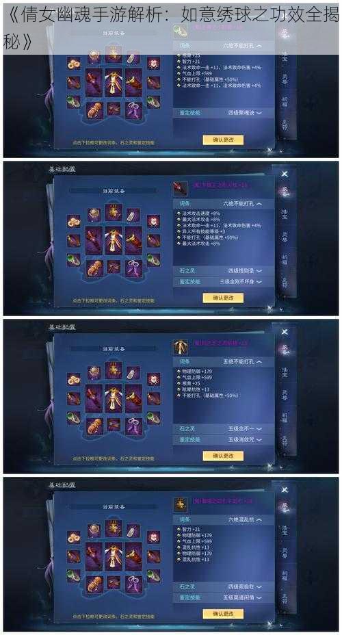 《倩女幽魂手游解析:如意绣球之功效全揭秘》