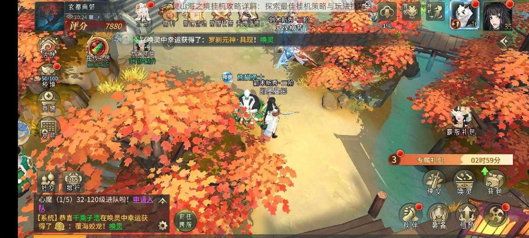 万灵山海之境挂机攻略详解:探索最佳挂机策略与玩法技巧