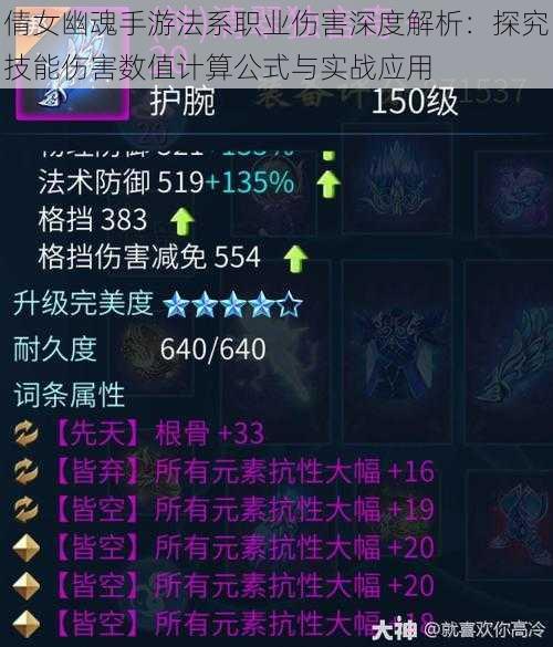 倩女幽魂手游法系职业伤害深度解析:探究技能伤害数值计算公式与实战应用