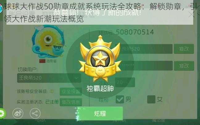球球大作战50勋章成就系统玩法全攻略:解锁勋章,引领大作战新潮玩法概览