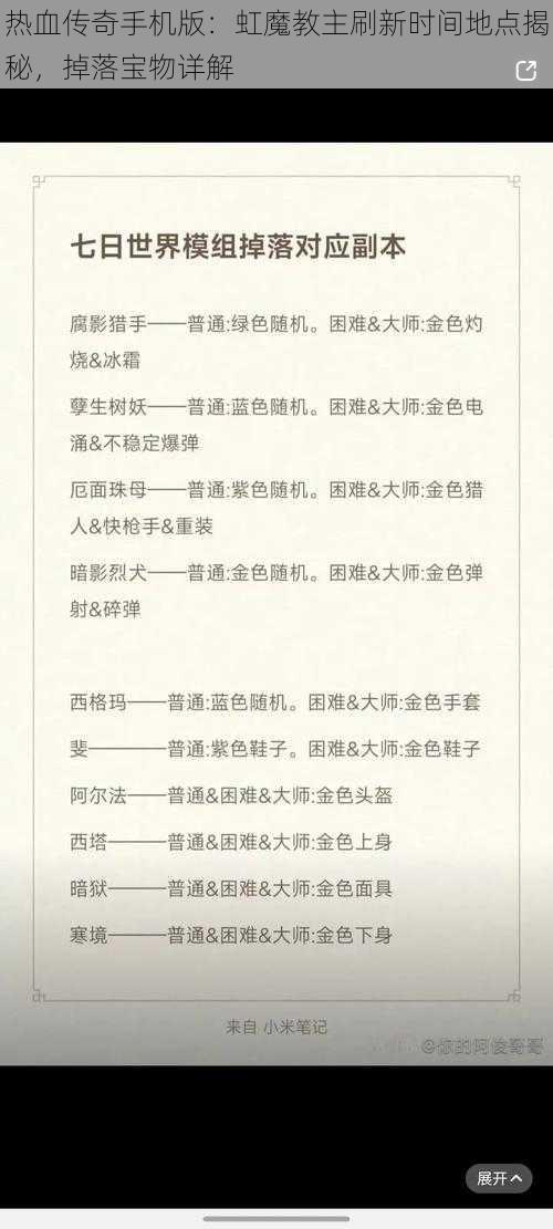 热血传奇手机版:虹魔教主刷新时间地点揭秘,掉落宝物详解