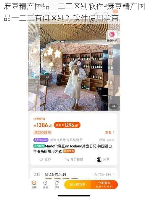 麻豆精产国品一二三区别软件-麻豆精产国品一二三有何区别?软件使用指南