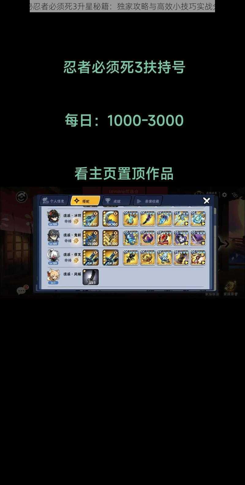 揭秘忍者必须死3升星秘籍:独家攻略与高效小技巧实战分享