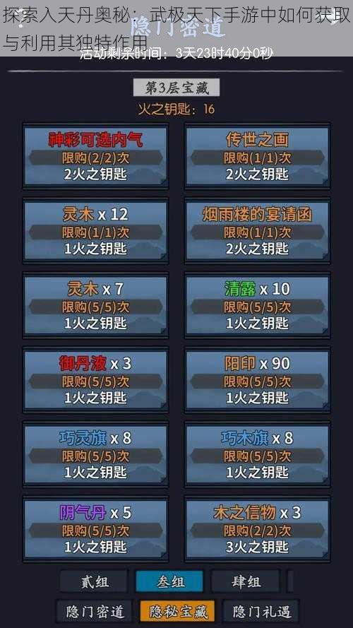 探索入天丹奥秘:武极天下手游中如何获取与利用其独特作用