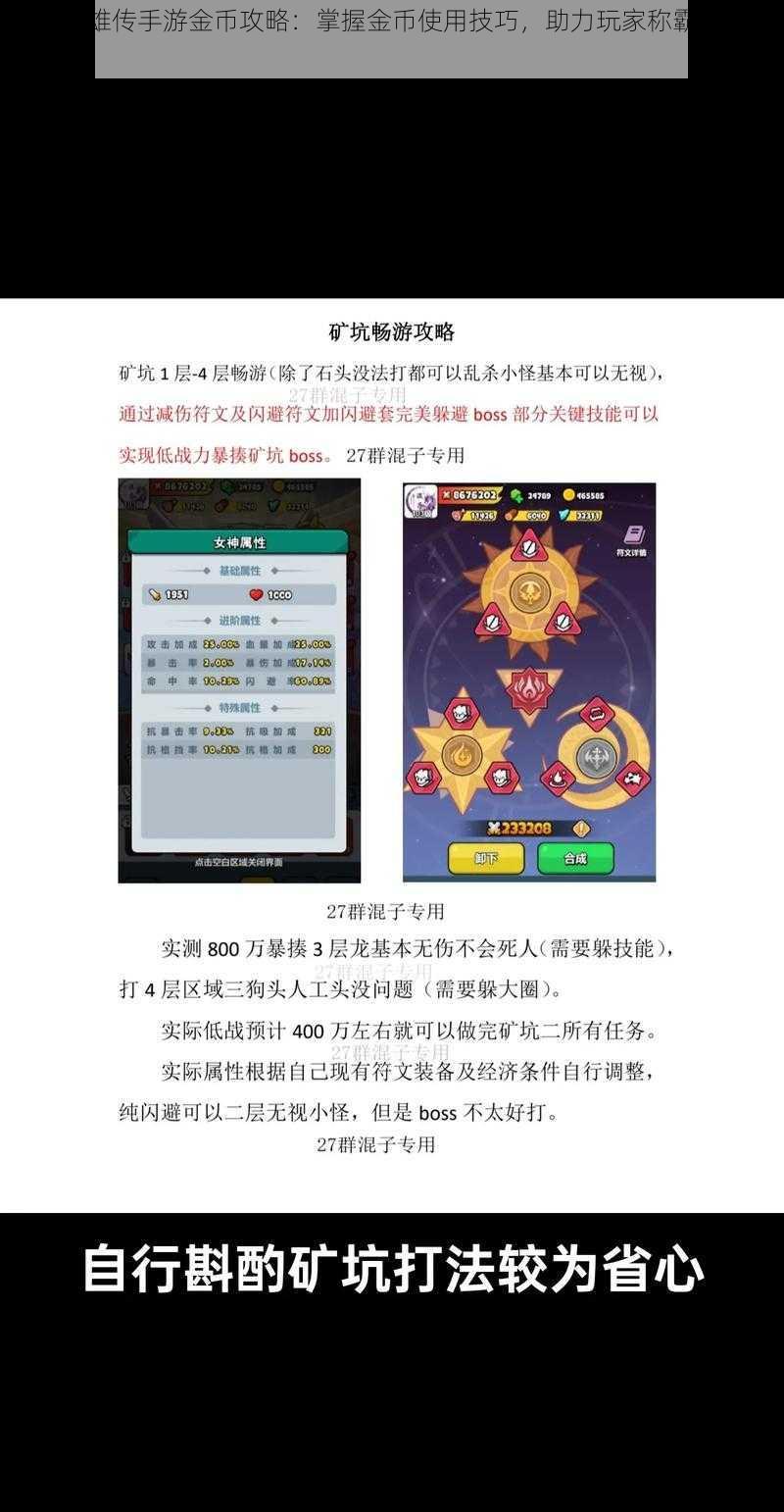 魔神英雄传手游金币攻略:掌握金币使用技巧,助力玩家称霸游戏世界