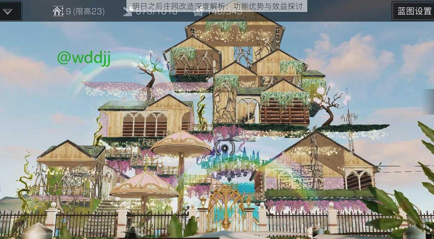 明日之后庄园改造深度解析:功能优势与效益探讨