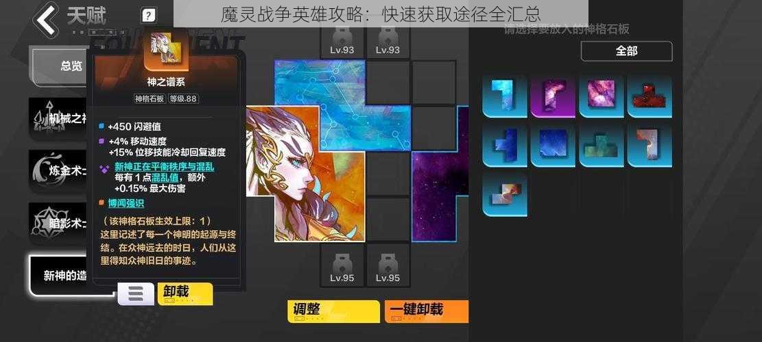魔灵战争英雄攻略:快速获取途径全汇总