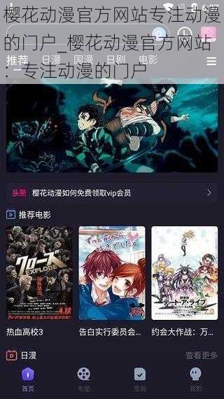 樱花动漫官方网站专注动漫的门户_樱花动漫官方网站:专注动漫的门户