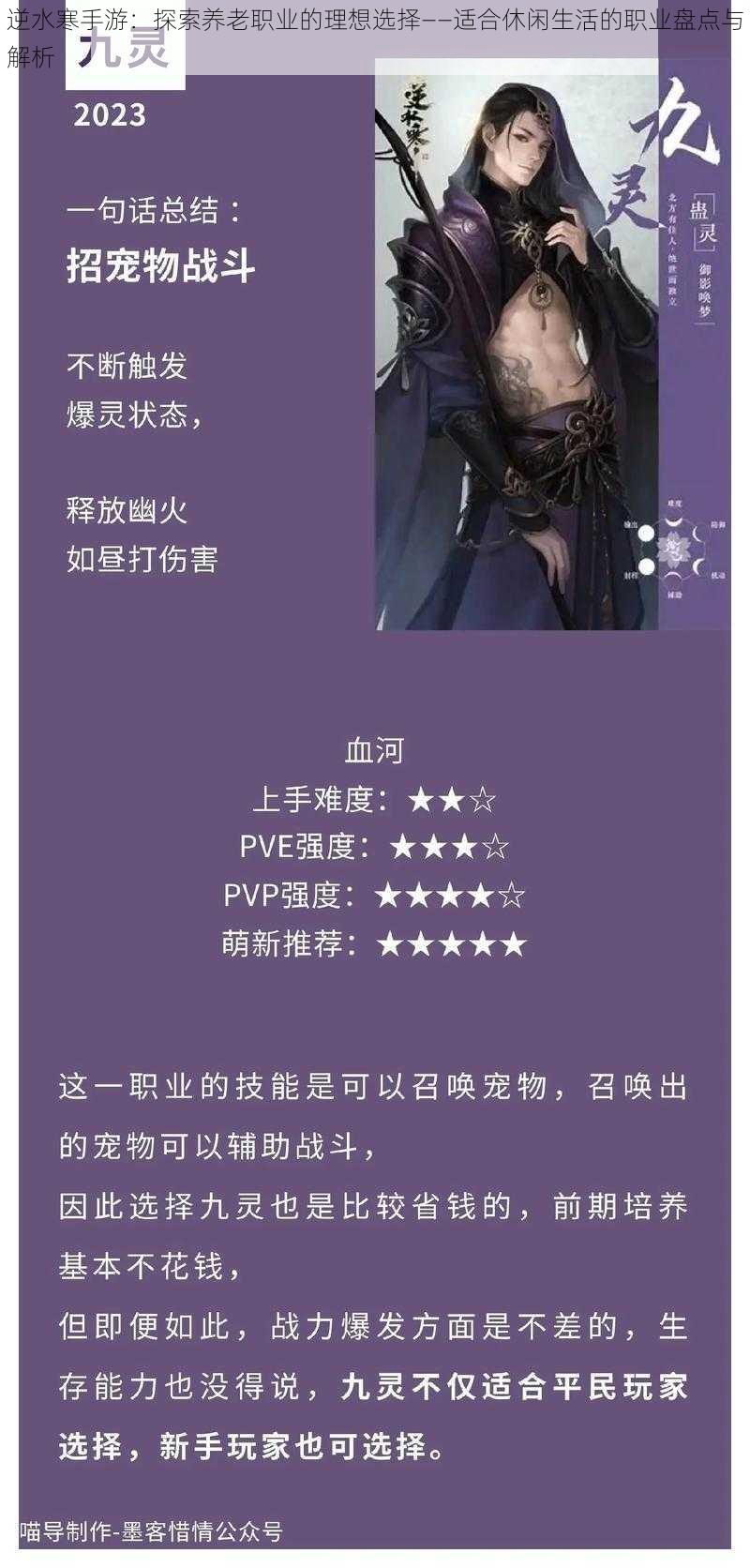 逆水寒手游:探索养老职业的理想选择——适合休闲生活的职业盘点与解析