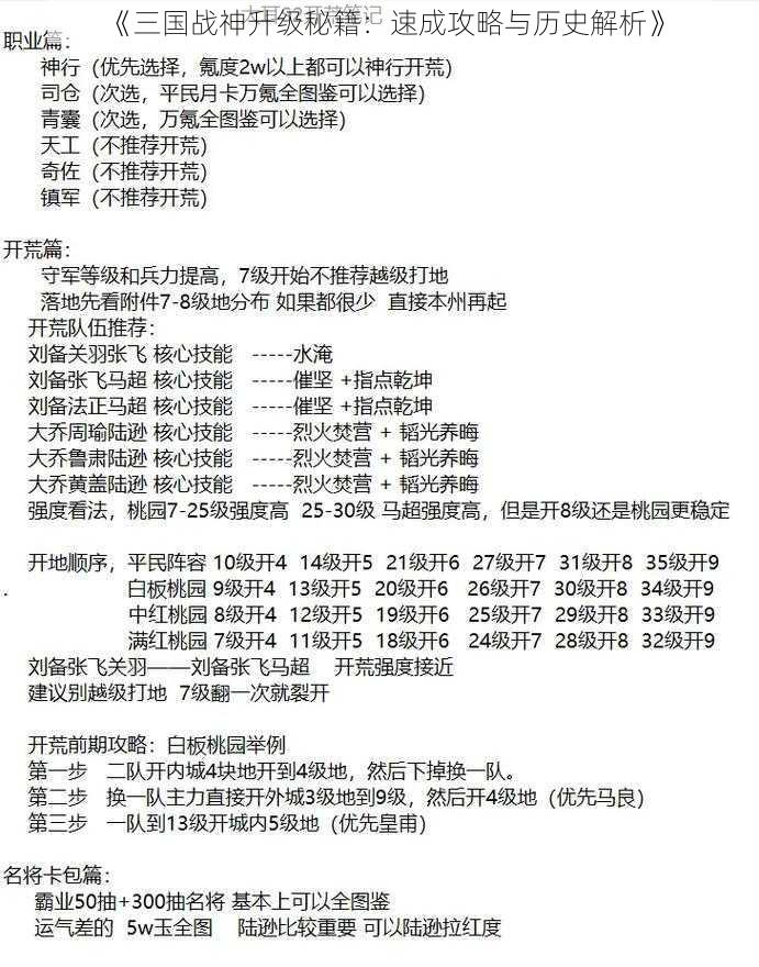 《三国战神升级秘籍:速成攻略与历史解析》