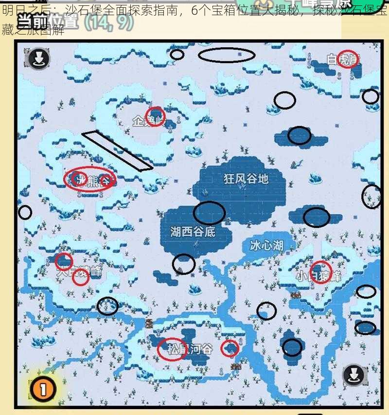 明日之后:沙石堡全面探索指南,6个宝箱位置大揭秘,探秘沙石堡宝藏之旅图解
