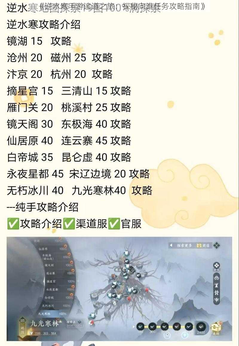 《逆水寒手游追道之旅:探秘向谁任务攻略指南》