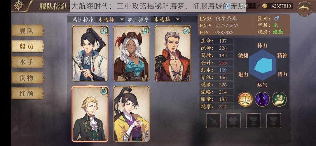 梦回大航海时代:三重攻略揭秘航海梦,征服海域的无尽奥秘