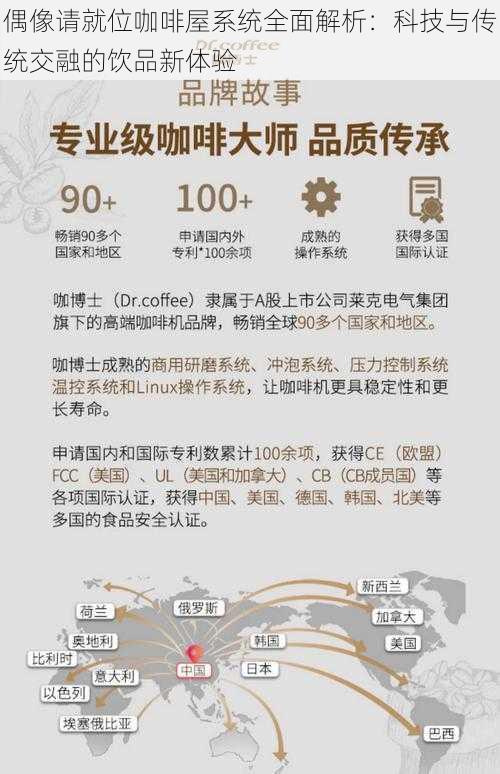 偶像请就位咖啡屋系统全面解析:科技与传统交融的饮品新体验