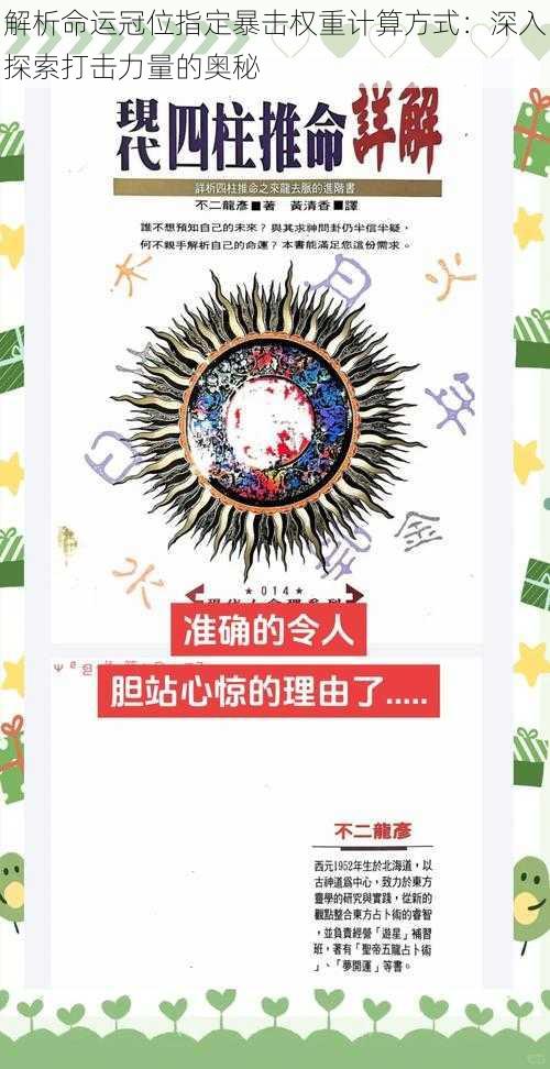解析命运冠位指定暴击权重计算方式:深入探索打击力量的奥秘