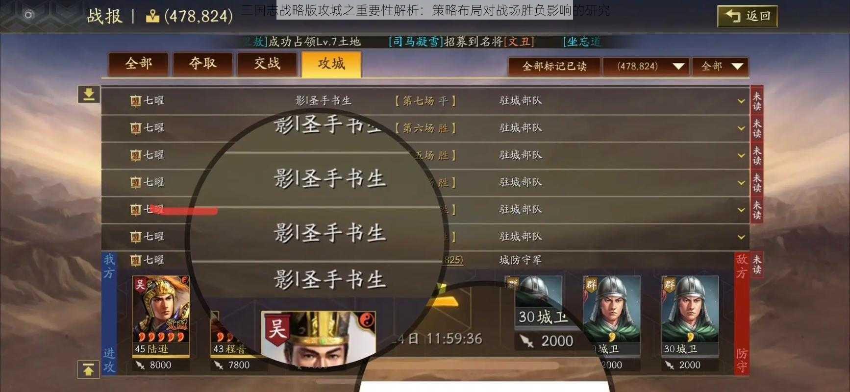 三国志战略版攻城之重要性解析:策略布局对战场胜负影响的研究