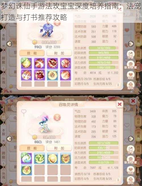 梦幻诛仙手游法攻宝宝深度培养指南:法宠打造与打书推荐攻略