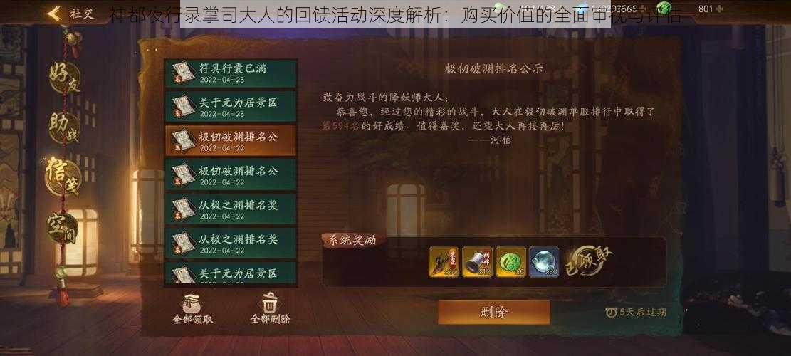 神都夜行录掌司大人的回馈活动深度解析:购买价值的全面审视与评估