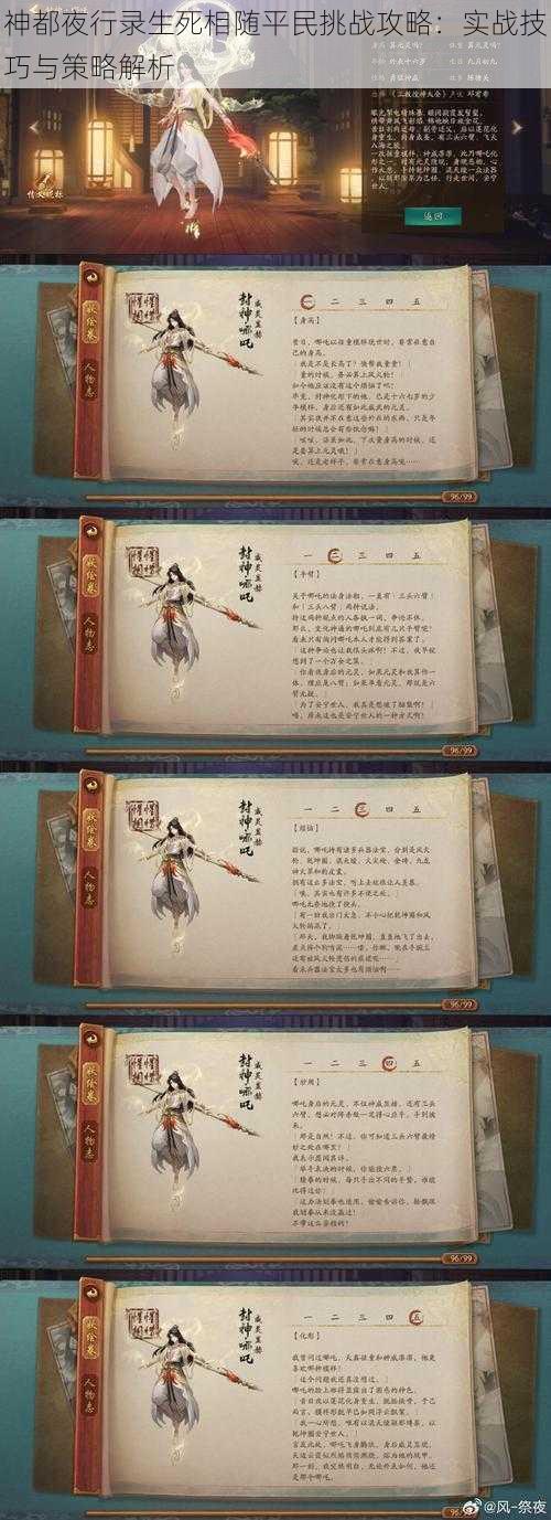 神都夜行录生死相随平民挑战攻略:实战技巧与策略解析