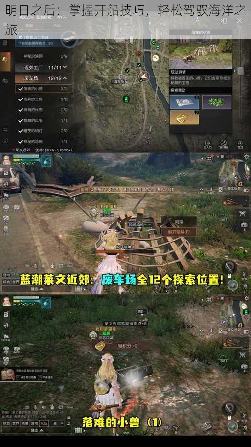 明日之后:掌握开船技巧,轻松驾驭海洋之旅