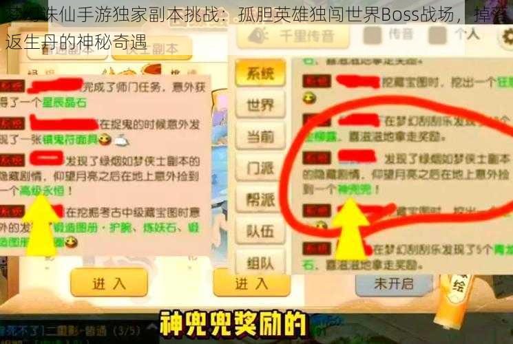 梦幻诛仙手游独家副本挑战:孤胆英雄独闯世界Boss战场,掉落返生丹的神秘奇遇