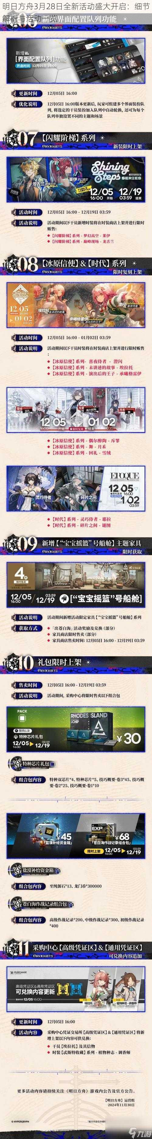 明日方舟3月28日全新活动盛大开启:细节解析与活动一览