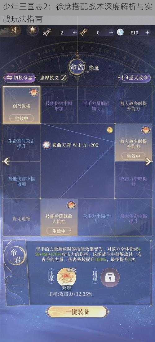 少年三国志2:徐庶搭配战术深度解析与实战玩法指南