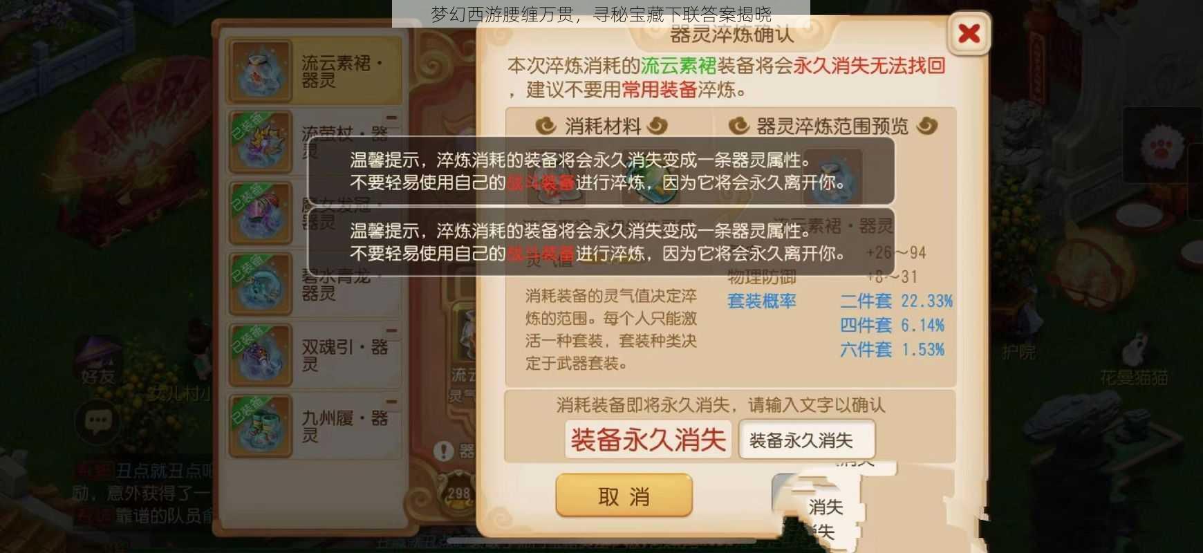 梦幻西游腰缠万贯,寻秘宝藏下联答案揭晓