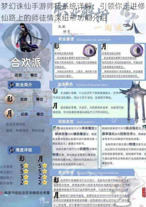 梦幻诛仙手游师徒系统详解:引领你走进修仙路上的师徒情深纽带功能介绍