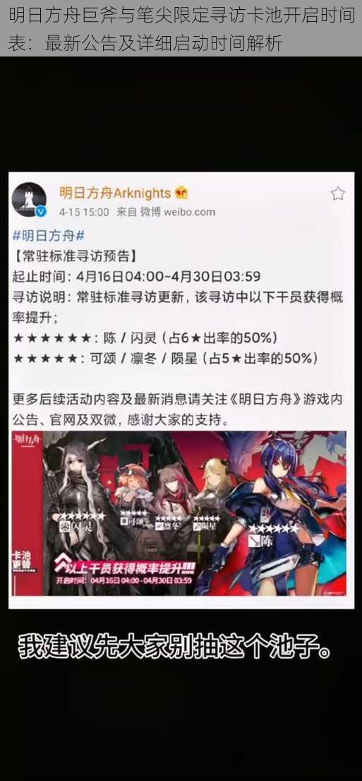 明日方舟巨斧与笔尖限定寻访卡池开启时间表:最新公告及详细启动时间解析
