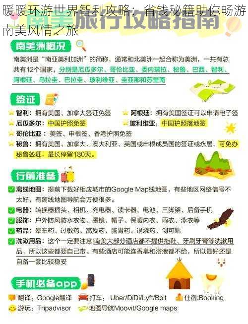 暖暖环游世界智利攻略:省钱秘籍助你畅游南美风情之旅